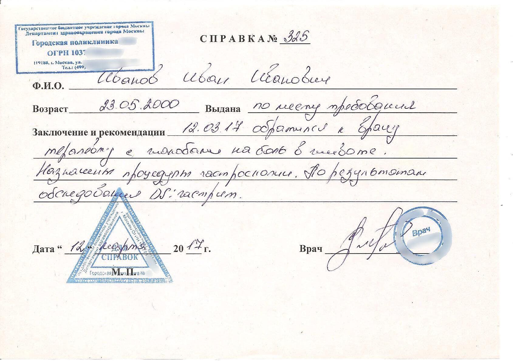 Купить медсправку в свободной форме в Иркутске без отрыва от работы